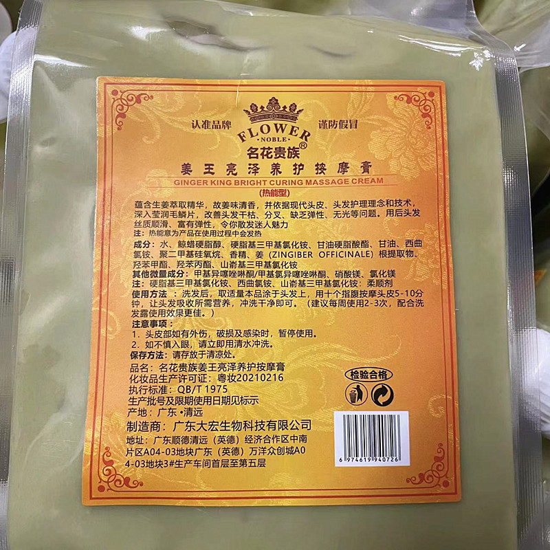 名花贵族老姜王亮泽养护按摩膏姜泥头皮热能清凉按摩膏1L