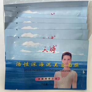 天婷活性深海泥美容面膜 黑色海底泥撕拉式面膜膏12包