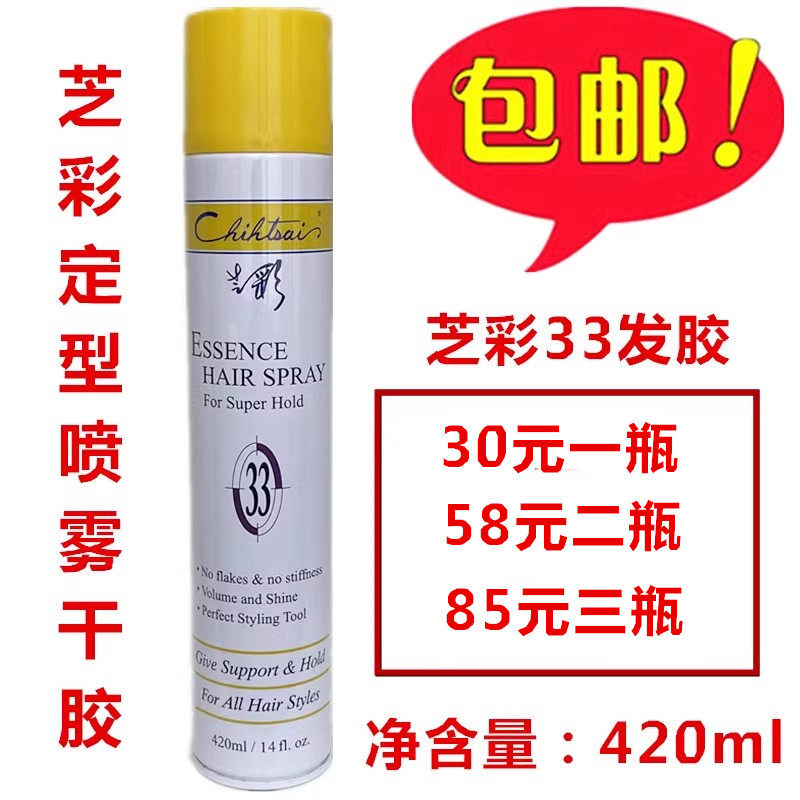 芝彩强力定型干胶 持久造型喷雾头发蓬松造型33发胶420ml