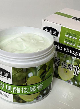 小老师苹果醋按摩膏紧致霜250ml美容院专用正品提拉紧致按摩膏