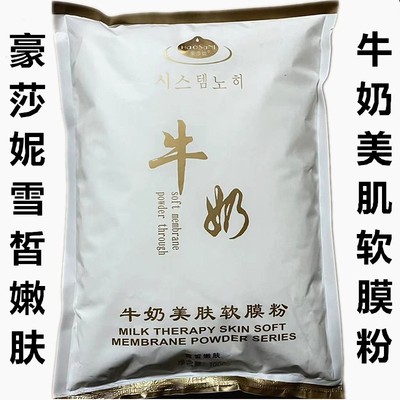 香薰胶原蛋白保湿软膜粉包邮