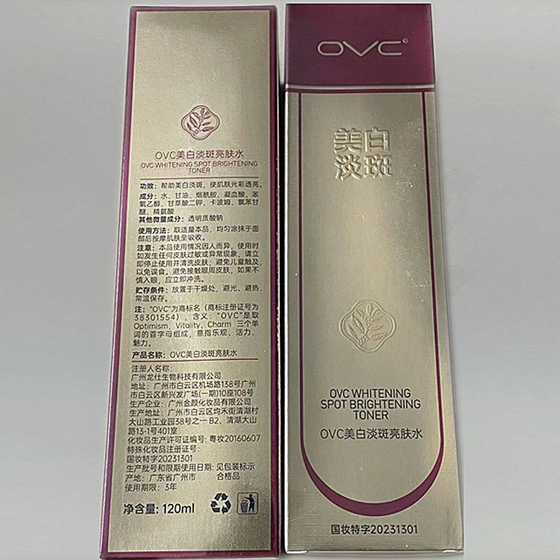 包邮 OVC美白淡斑亮肤水120ml 弹润滋润补水面部爽肤水精华水