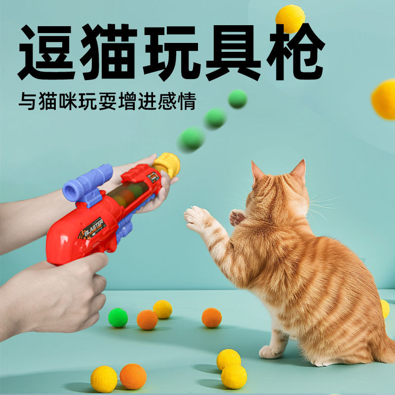 猫咪玩具毛球绒球发射枪自嗨解闷玩具高弹毛球耐咬逗猫棒宠物球