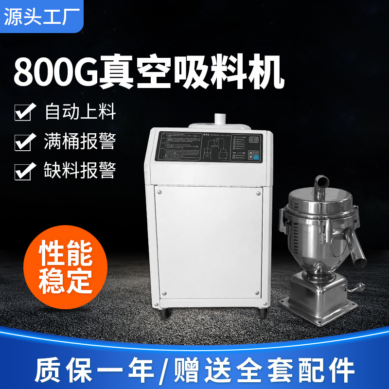 厂家供应SAL-800G全自动上料机电动真空吸料机塑料机械设备