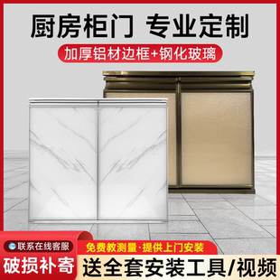 橱柜门定制晶钢门带框厨柜门钢化玻璃柜门订制铝合金灶台门板自装