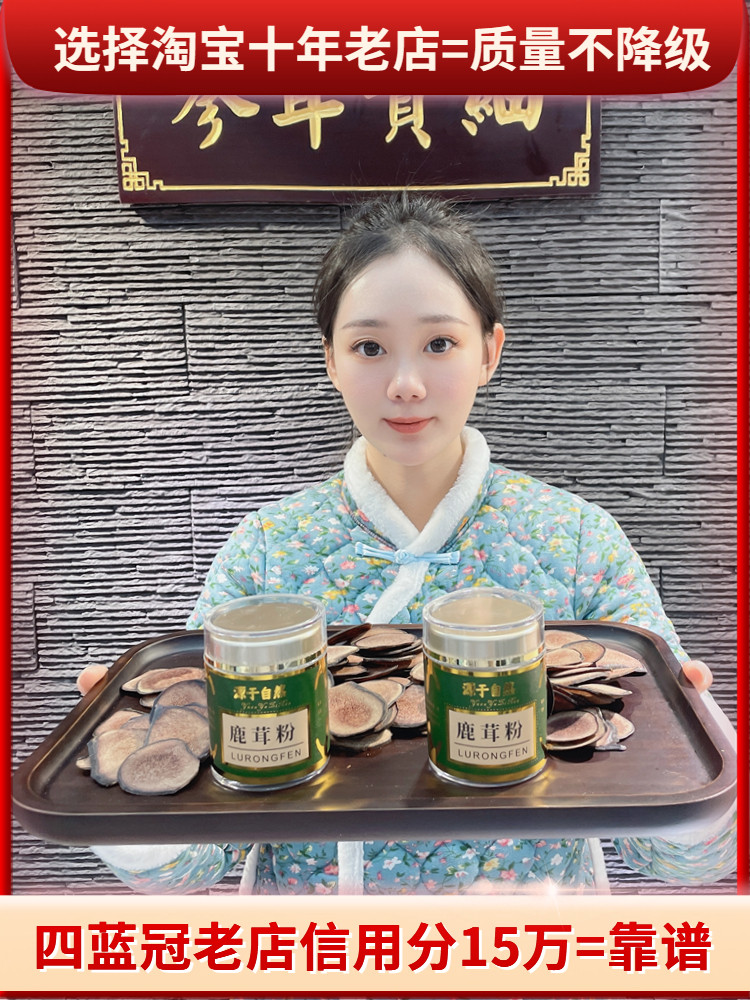 十五道沟鹿茸粉长白山