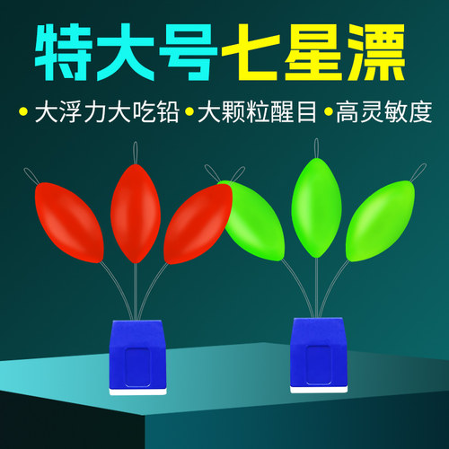 特大号正品七星漂醒目高灵敏度大漂豆传统钓野钓鲫鱼超大七星浮漂
