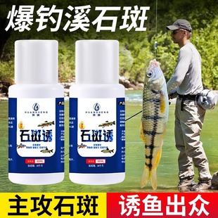 溪石斑马口鱼饵料添加剂专用溪流钓诱鱼剂打窝料浓腥白条钓鱼小药