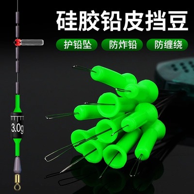 黑坑铅皮挡豆线组专用硅胶太空豆铅皮座铅坠防炸防撞豆钓鱼小配件