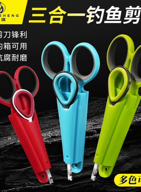 钓鱼剪刀三合一多功能铅皮钓箱专用配件不锈钢小剪子渔具钓鱼用品