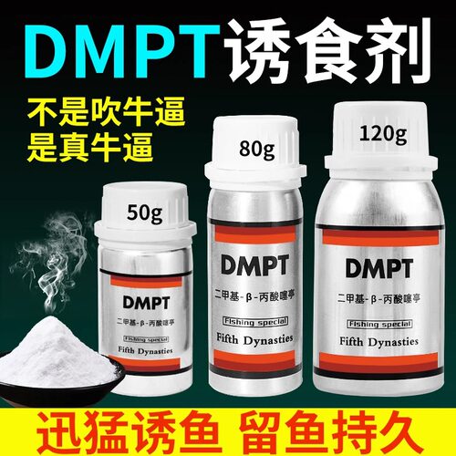 环盛钓鱼小药德国dmpt黑坑野钓鲫鱼鲤鱼草鱼饵料开口添加剂诱鱼剂