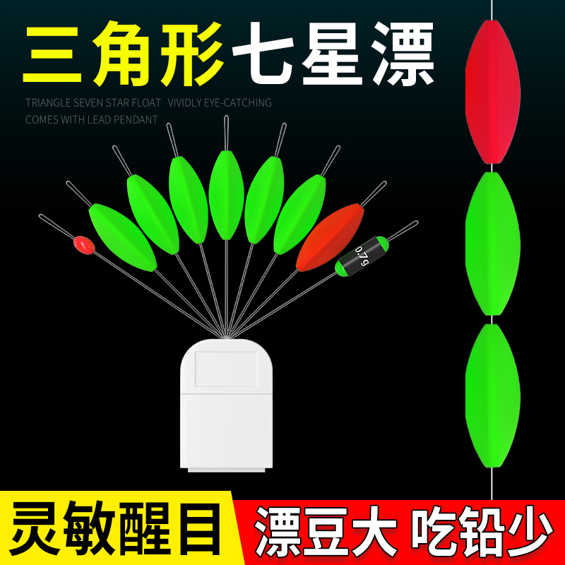 正品三角形七星漂野钓传统钓鲫鱼专用醒目漂豆高灵敏钓鱼7星浮漂