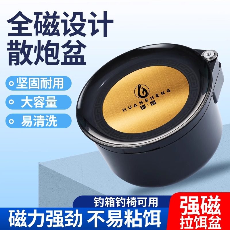 环盛加深强磁拉饵盘散炮盆全磁拉饵料盒拉丝盘饵盘饵盒钓鱼用品,户外/登山/野营/旅行用品,饵料盒,淘宝优惠券,粉丝福利购,淘宝优惠卷