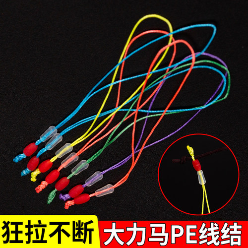 大力马pe结主线接头鱼竿杆稍连接加强加固绳主线组竿稍结线组配件