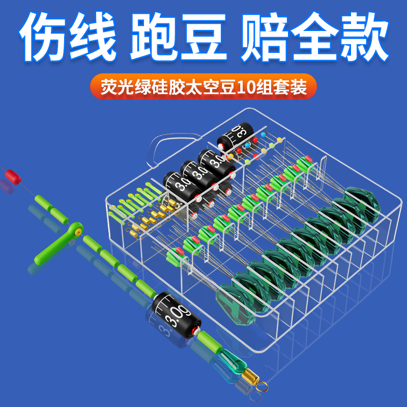精品竞技太空豆套装正品优质硅胶超紧散装黑坑太空豆钓鱼主线配件