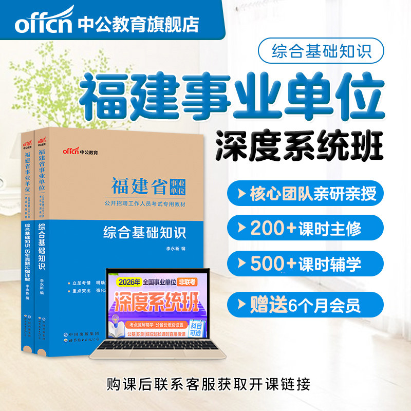中公教育2026年福建省事业编网课事业单位考试视频课程书课包系统班综合基础知识教材历年真题试卷福州厦门莆田泉州漳州龙岩宁德市