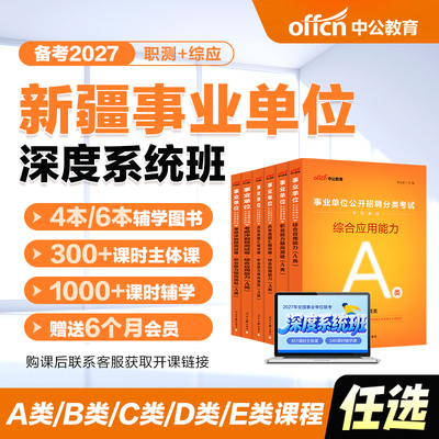 中公2027新疆事业单位网课