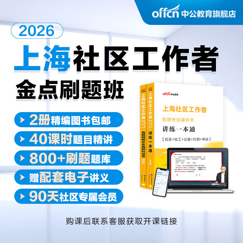 中公教育2026上海浦东新区社区工作者招聘考试网课视频课程书课包综合素质能力测验上海社区工作者考试社工网格员考试教材历年