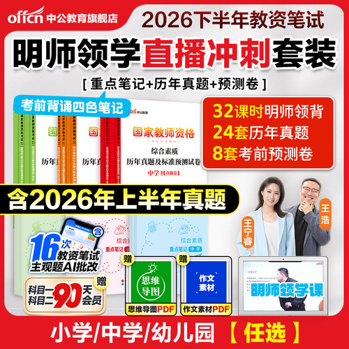 中公2026下教资重点笔记领学课