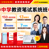 中公教资2026下半年初高中学教师证资格考试网课教资课程书课包综合素质科目一二三数学语文英语音乐体育美术物理化学生物历史政治