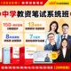 中公教资2026下半年初高中学教师证资格考试网课教资课程书课包综合素质科目一二三数学语文英语音乐体育美术物理化学生物历史政治