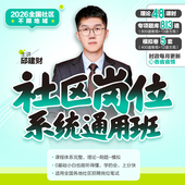 中公2026社区工作者考试网课系统班公共基础社区专业知识行测写作