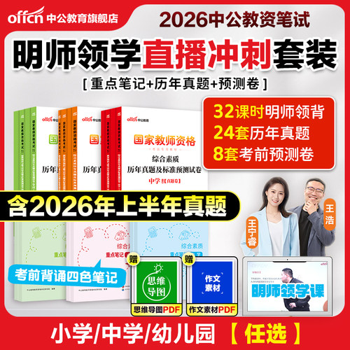 中公2026教资考试重点笔记领学课