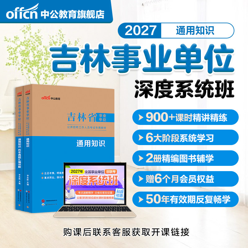 中公教育2027吉林市事业编网课事业单位编制考试通用知识网课书课包教材真题试卷医学基础知识护理学知识教育基础知识教材历年真题