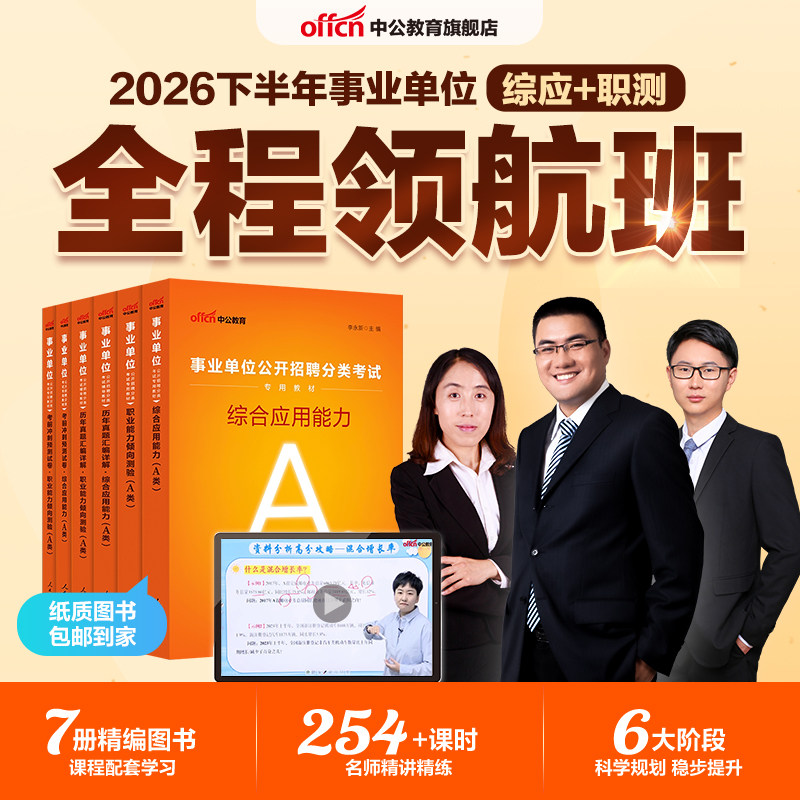 中公教育2026下半年事业编abcde类网课事业单位联考网课书课包综合管理a类b类c类中小学教师编d类医疗卫生e类网课职测综应历年真题