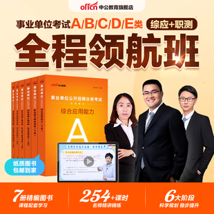 中公教育2026年事业编abcde类网课事业单位联考网课书课包综合管理a类b类c类中小学教师编d类医疗卫生e类网课职测综应教材历年真题
