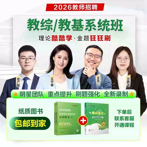 中公2026教师招聘考试网课教师编教综教基系统班中小学考编用书