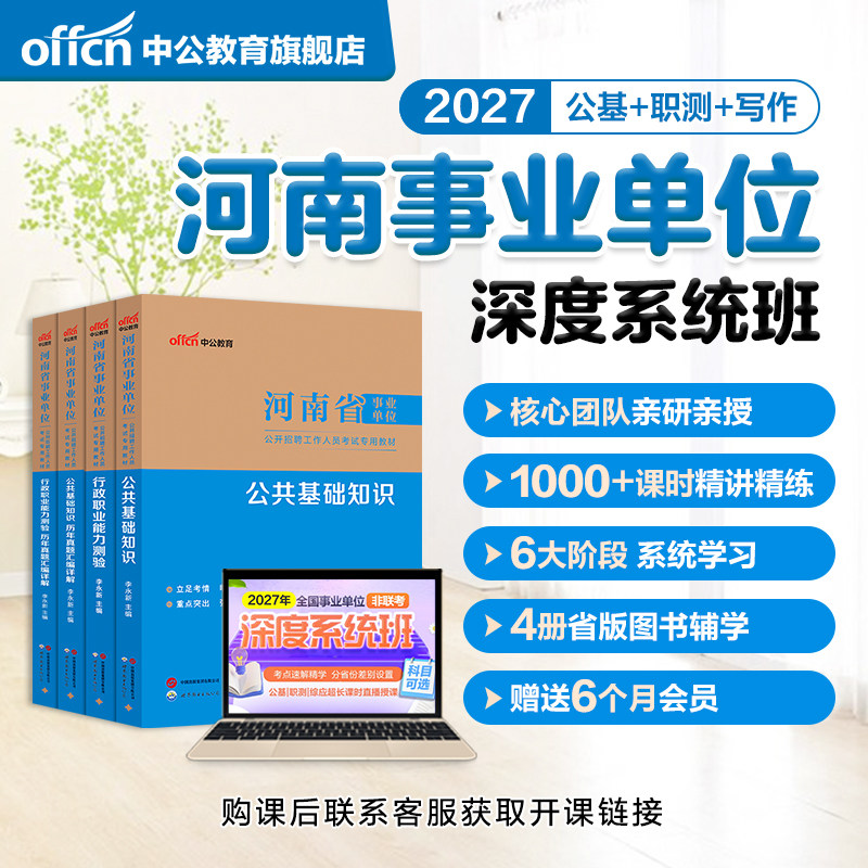 中公教育2027河南事业编网课事业单位考试用书河南乡村振兴村级协理员真题教材课程书课包职业能力测验公共基础知识教材历年真题