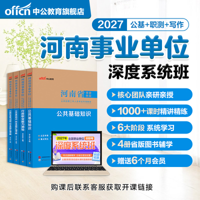 中公2026河南事业编网课书课包