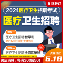 中公网课2024医疗卫生事业编医学基础护理临床中医药学网课视频课