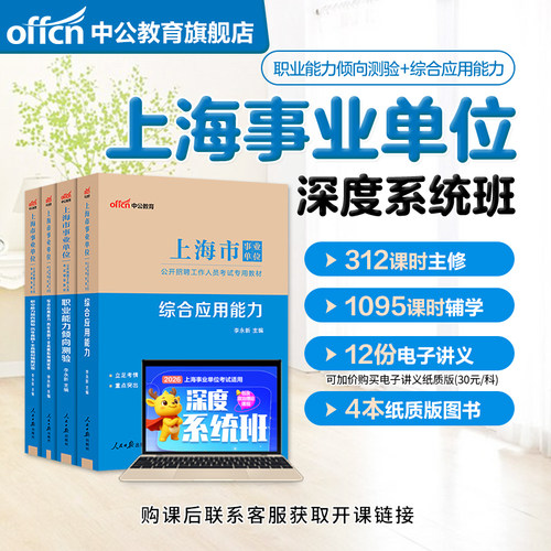 中公2026上海市事业编网课系统班