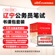 中公2026辽宁省考公务员考试网课视频课程书课包行测和申论历年真题公考教材刷题全真模拟卷人民警察公安招警选调生乡镇考公资料