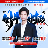 中公2026月半时政热点网课程资料政治理论国省考公事业编三支一扶