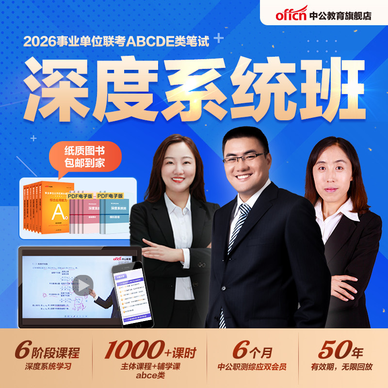 2026事业编联考 直播+录播 中公名师研发