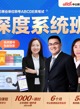 中公2026事业单位联考abcde类事业编考试网课程广西云南安徽湖北