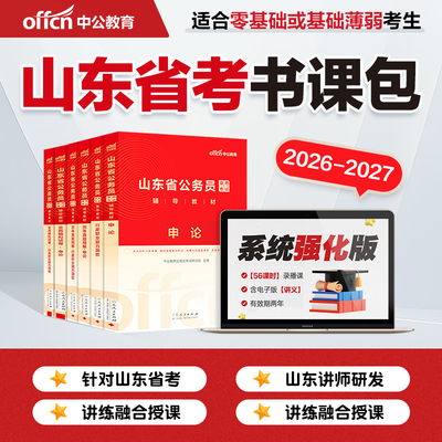 中公2027山东省考书课包强化班