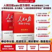 人民日报教你写好文章宝藏素材作文中公教育2026年申论教材背诵范文大作文范文万能宝典规范词考公资料报伴你阅读金句摘抄金句考公