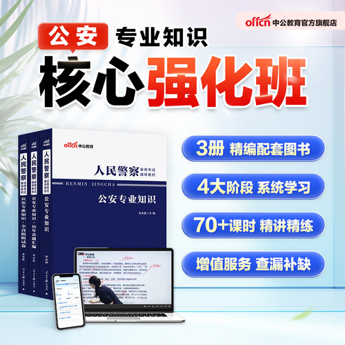 中公2026公安基础知识网课精讲班