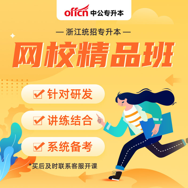 中公教育2026浙江专升本考试网课视频课程精品班文科理科真题教材
