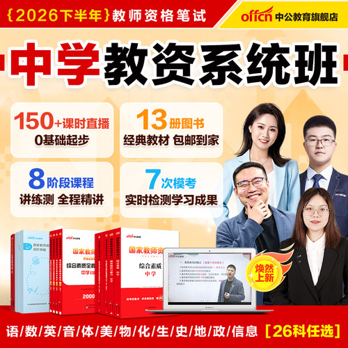 中公2026下中学教师证资格书课包