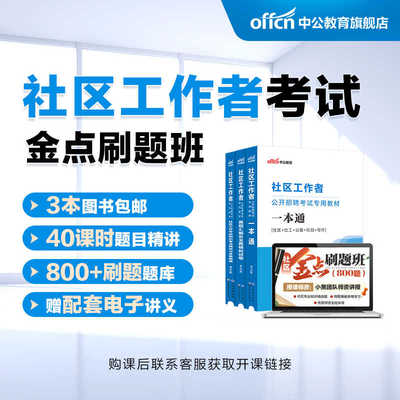 中公2026社区工作者考试书课包