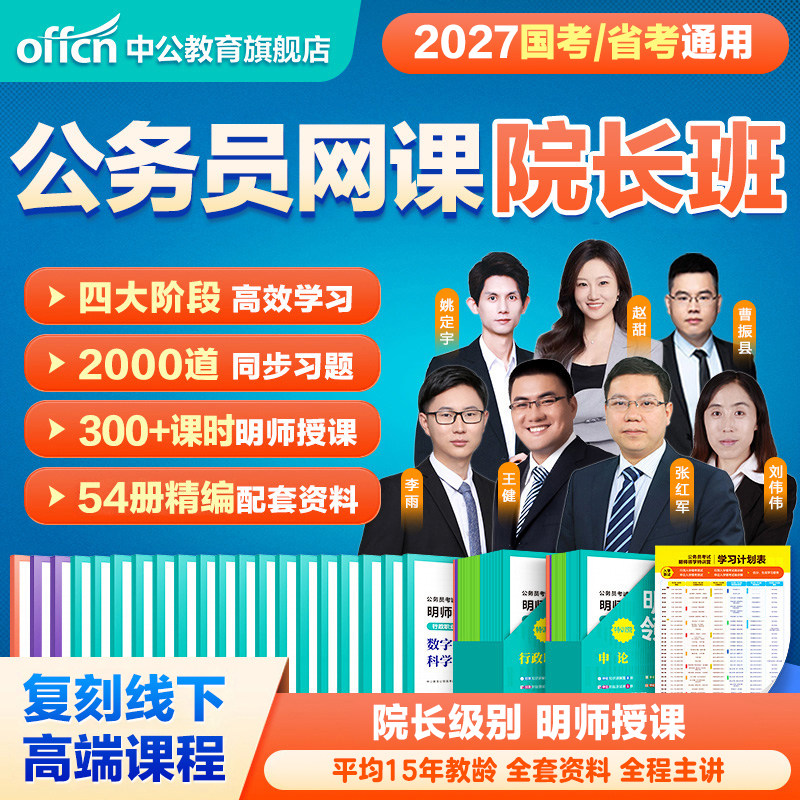 公务员网课考公课程中公教育2027国考省考公务员考试网课行测和申论教材历年真题公考资料书课包明师领学能量盒上海江苏浙江广东