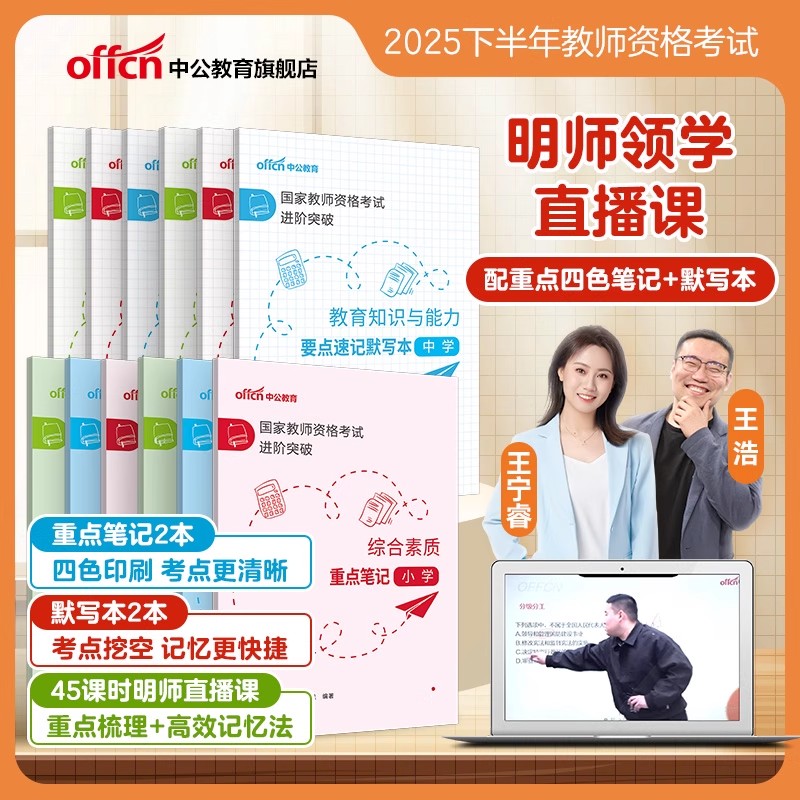 2025下半年教师资格笔试中学小学幼儿园明师领学直播课程重点笔记