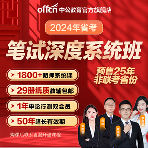 中公网课2024公务员省考980课程教材福建山西广东湖北辽宁广西