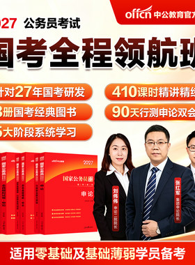 中公2027国考公务员考试书课包