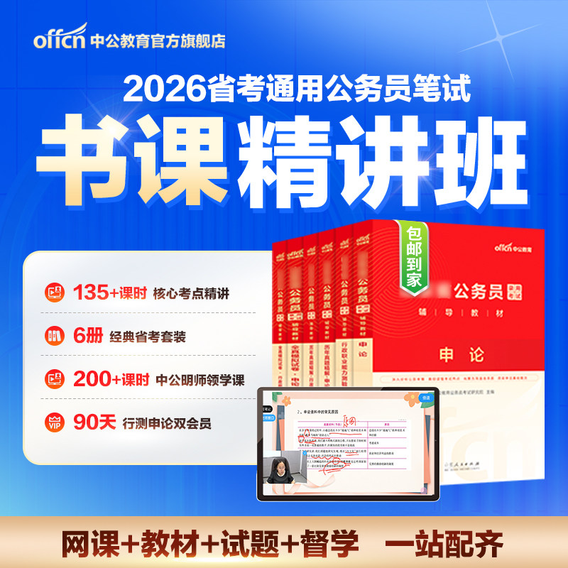 中公2026年省考公务员考试视频网课程书课包精讲班教材真题模拟试卷河南北安徽江西湖南北福建广西贵州云南重庆陕西山甘肃新疆青海
